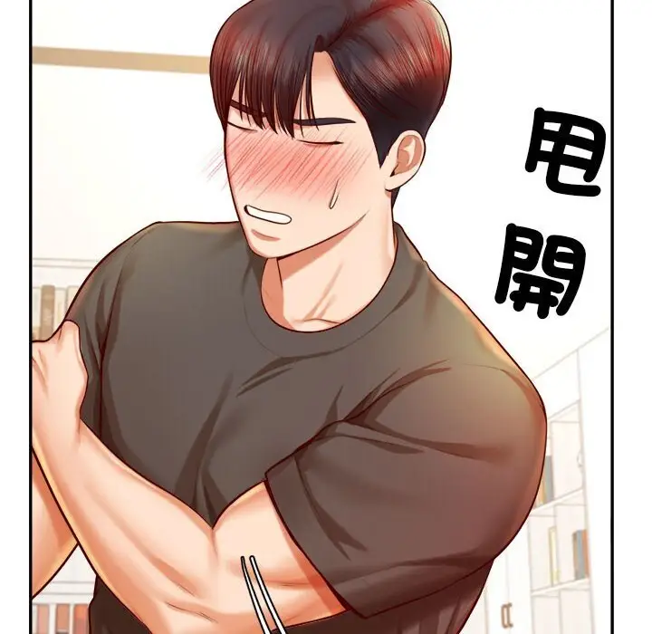 漫画《老师的课外教学》第33话第76张图