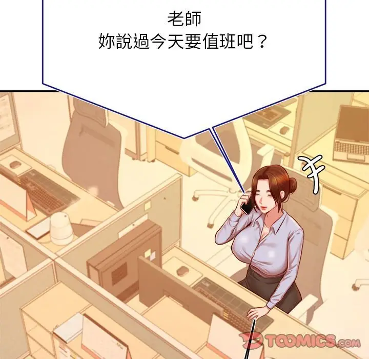 漫画《老师的课外教学》第33话第93张图