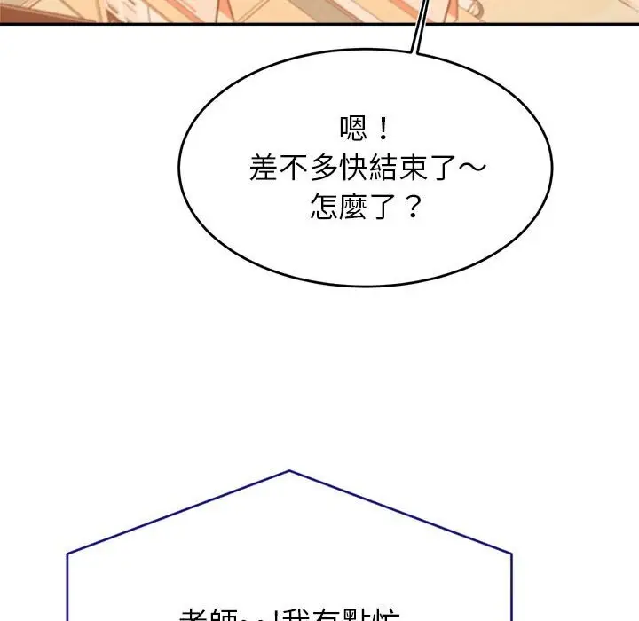 漫画《老师的课外教学》第33话第94张图