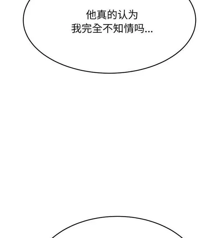 漫画《老师的课外教学》第29话第101张图