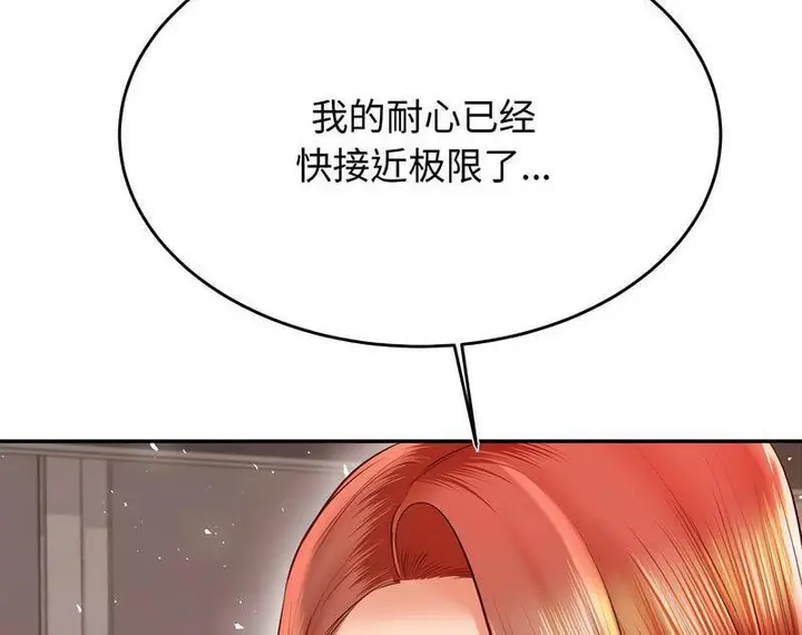 漫画《老师的课外教学》第29话第102张图