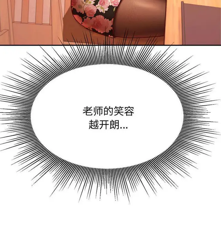 漫画《老师的课外教学》第29话第113张图