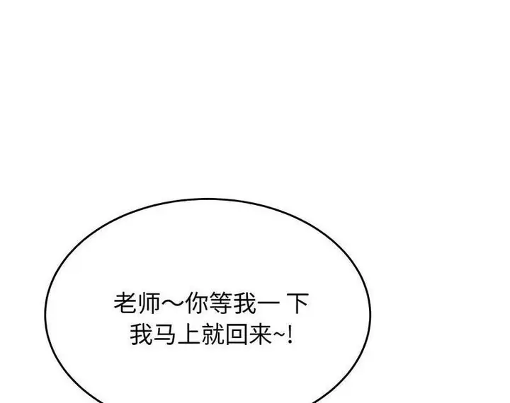 漫画《老师的课外教学》第29话第126张图