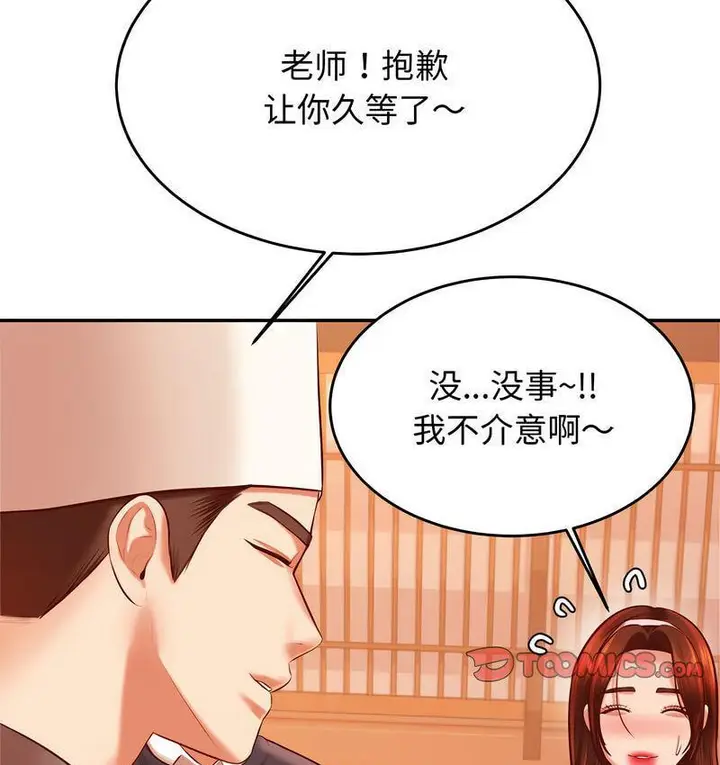 漫画《老师的课外教学》第29话第136张图