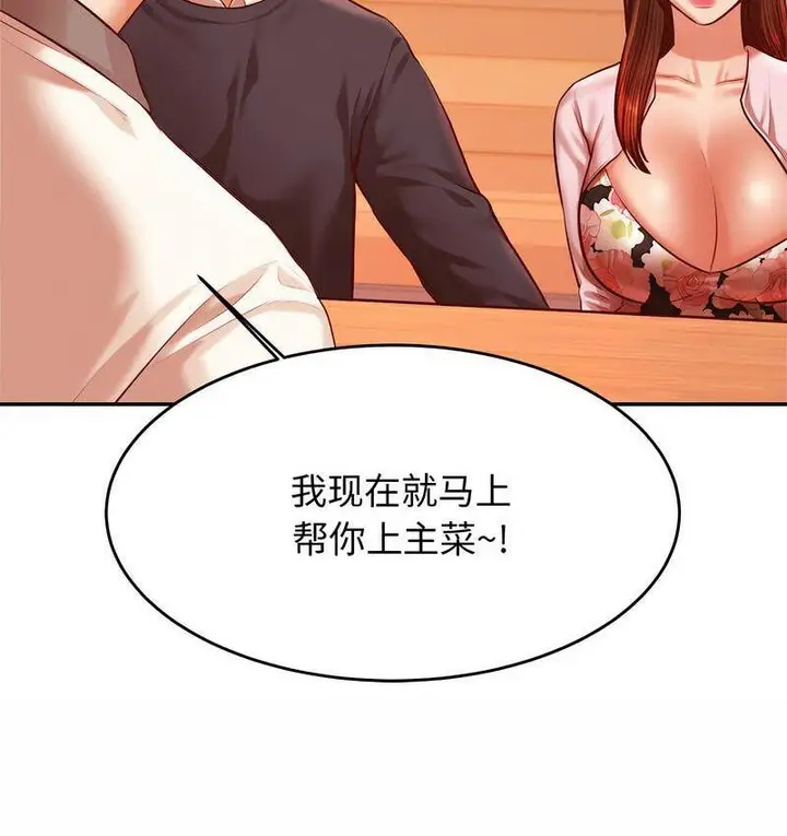漫画《老师的课外教学》第29话第137张图