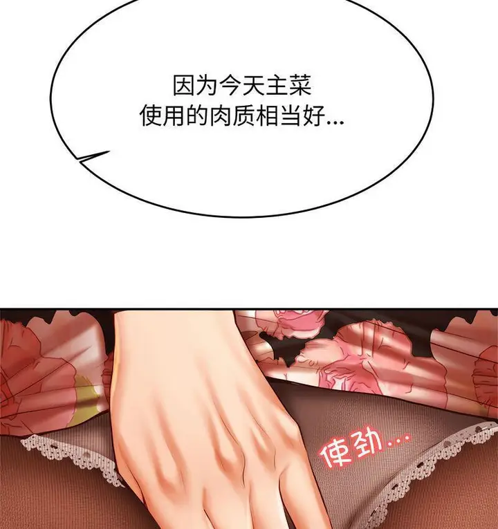 漫画《老师的课外教学》第29话第142张图