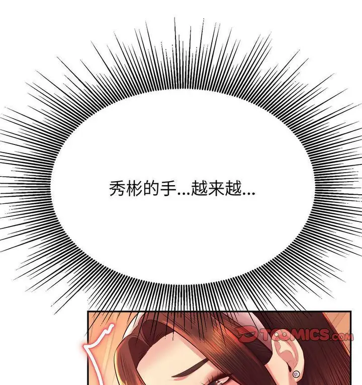 漫画《老师的课外教学》第29话第148张图