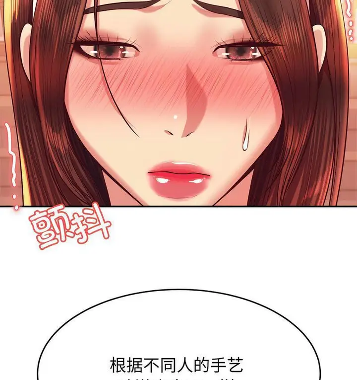 漫画《老师的课外教学》第29话第157张图