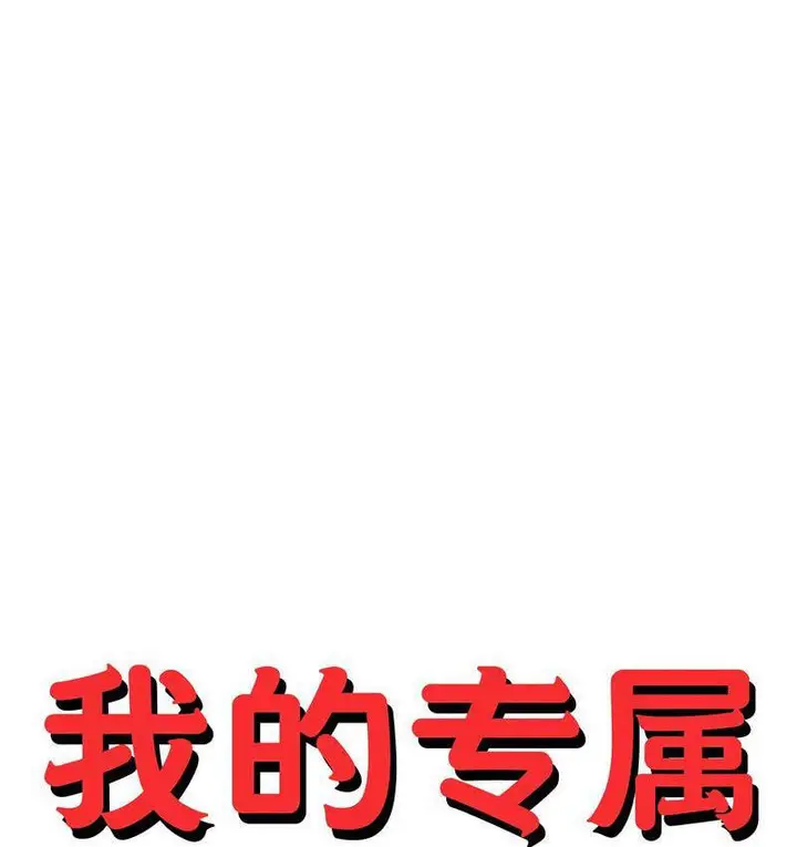 漫画《老师的课外教学》第29话第17张图