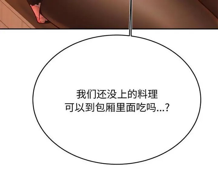 漫画《老师的课外教学》第29话第174张图