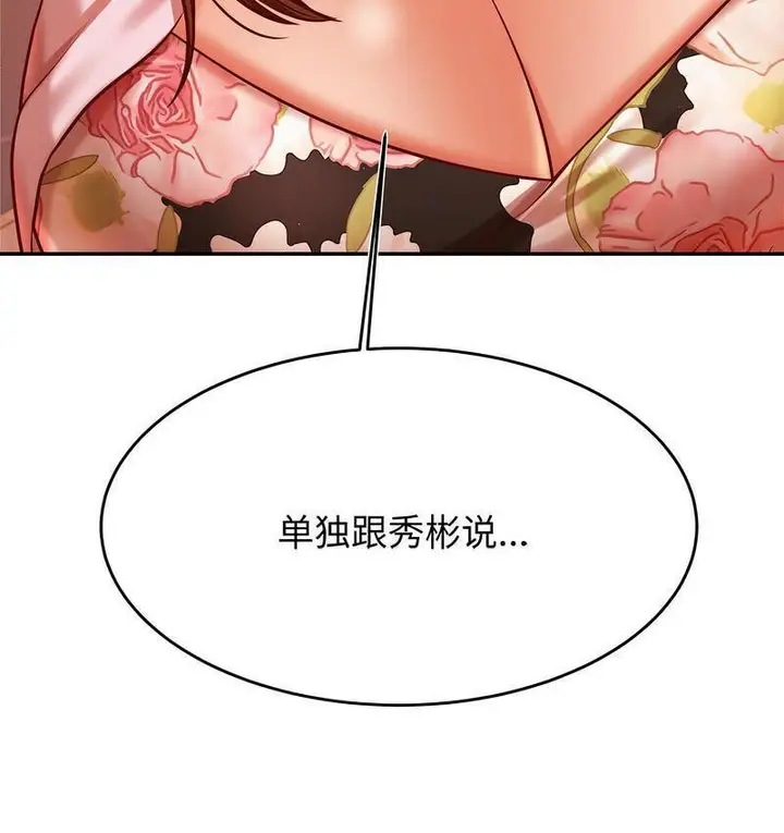 漫画《老师的课外教学》第29话第178张图