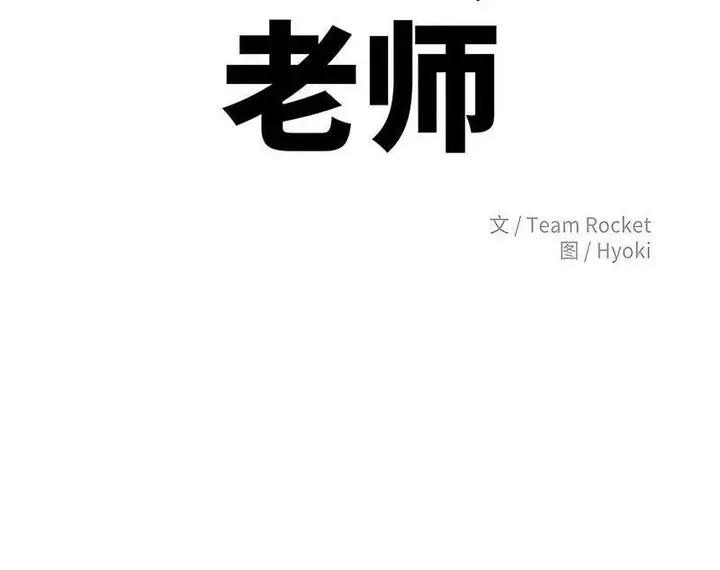 漫画《老师的课外教学》第29话第18张图