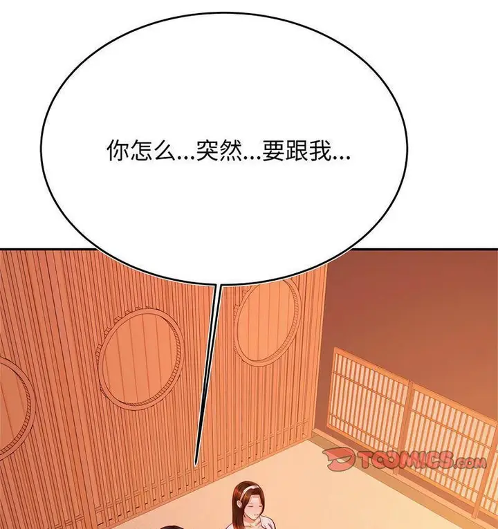 漫画《老师的课外教学》第29话第184张图