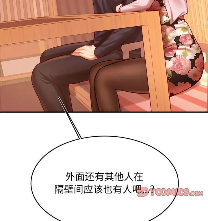 漫画《老师的课外教学》第29话第196张图
