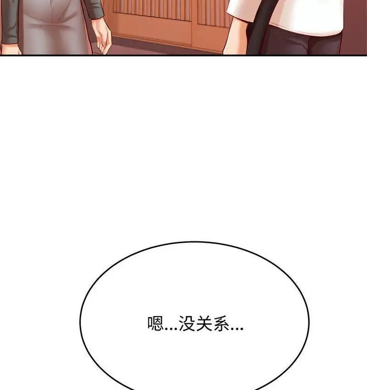 漫画《老师的课外教学》第29话第199张图