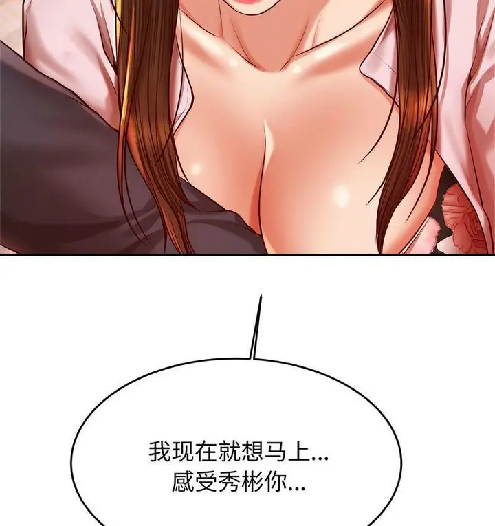 漫画《老师的课外教学》第29话第202张图