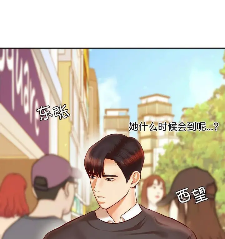 漫画《老师的课外教学》第29话第23张图