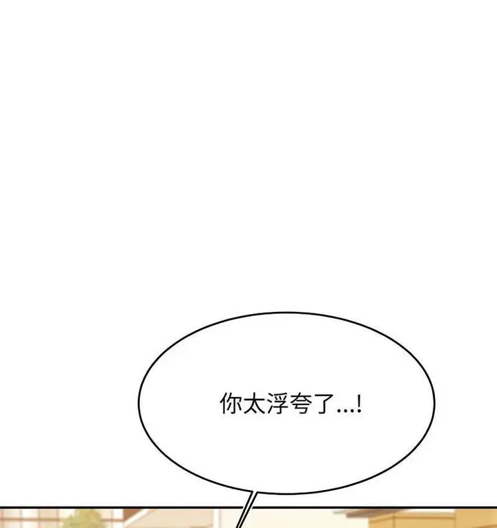 漫画《老师的课外教学》第29话第38张图