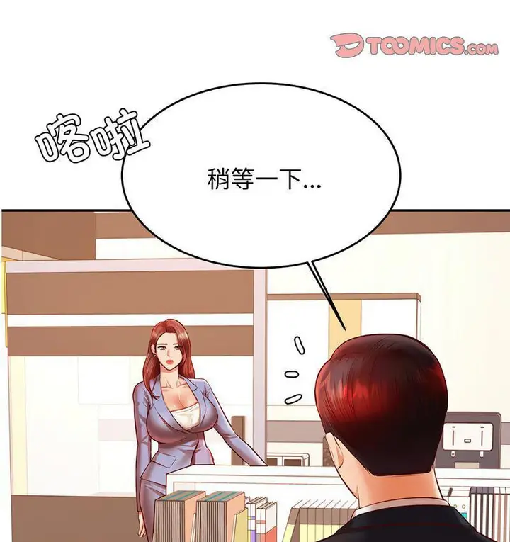 漫画《老师的课外教学》第29话第4张图