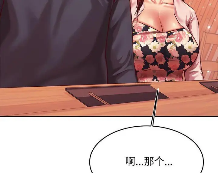 漫画《老师的课外教学》第29话第60张图