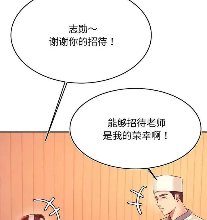 漫画《老师的课外教学》第29话第68张图