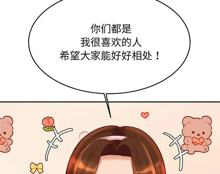 漫画《老师的课外教学》第29话第75张图