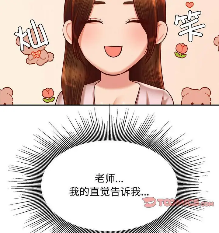 漫画《老师的课外教学》第29话第76张图