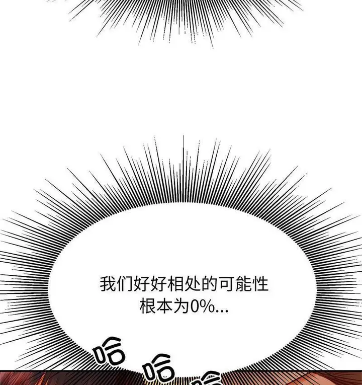 漫画《老师的课外教学》第29话第77张图