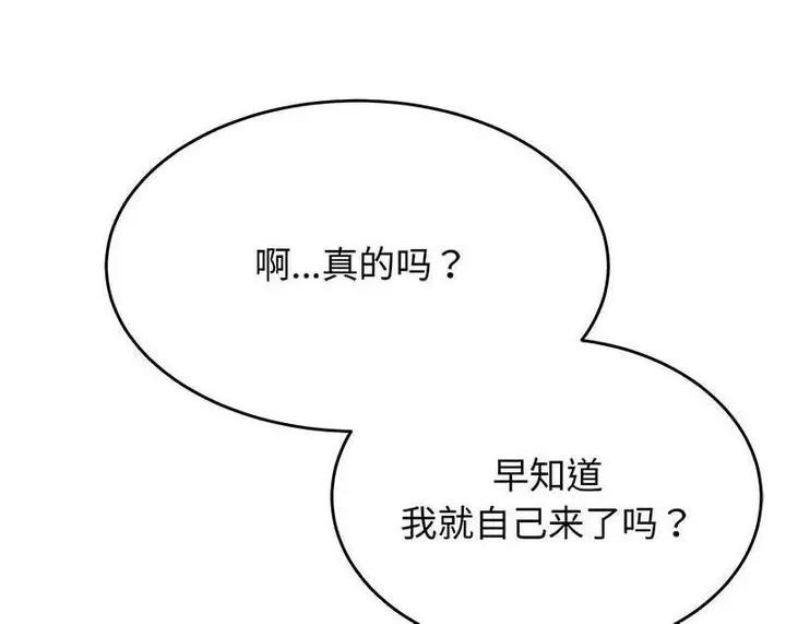 漫画《老师的课外教学》第29话第84张图