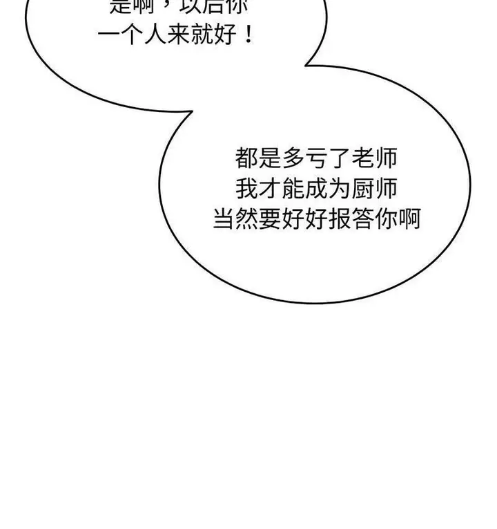 漫画《老师的课外教学》第29话第86张图