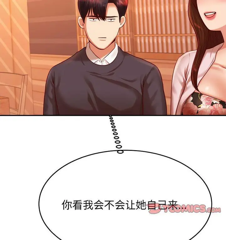 漫画《老师的课外教学》第29话第88张图