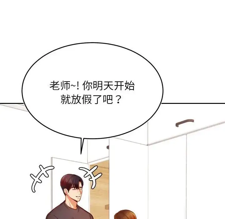 漫画《老师的课外教学》第36话第107张图