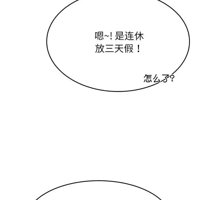 漫画《老师的课外教学》第36话第109张图