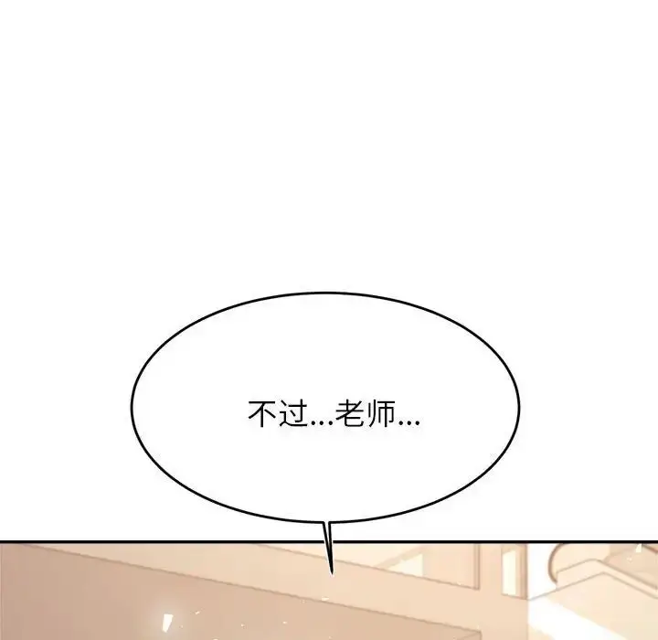 漫画《老师的课外教学》第36话第119张图