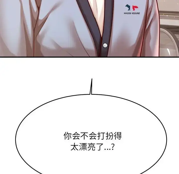 漫画《老师的课外教学》第36话第121张图