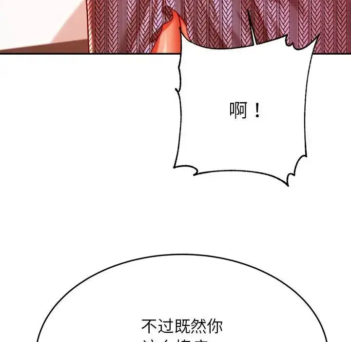 漫画《老师的课外教学》第36话第128张图