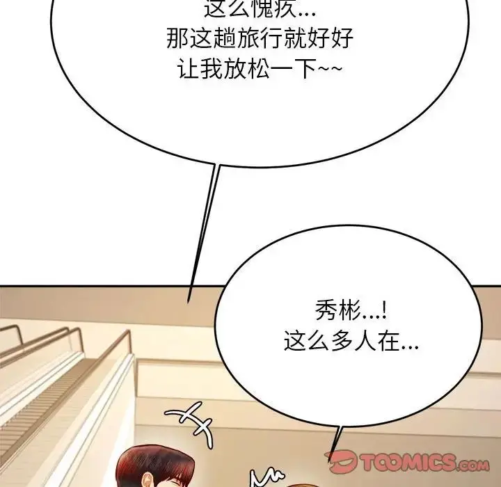 漫画《老师的课外教学》第36话第129张图