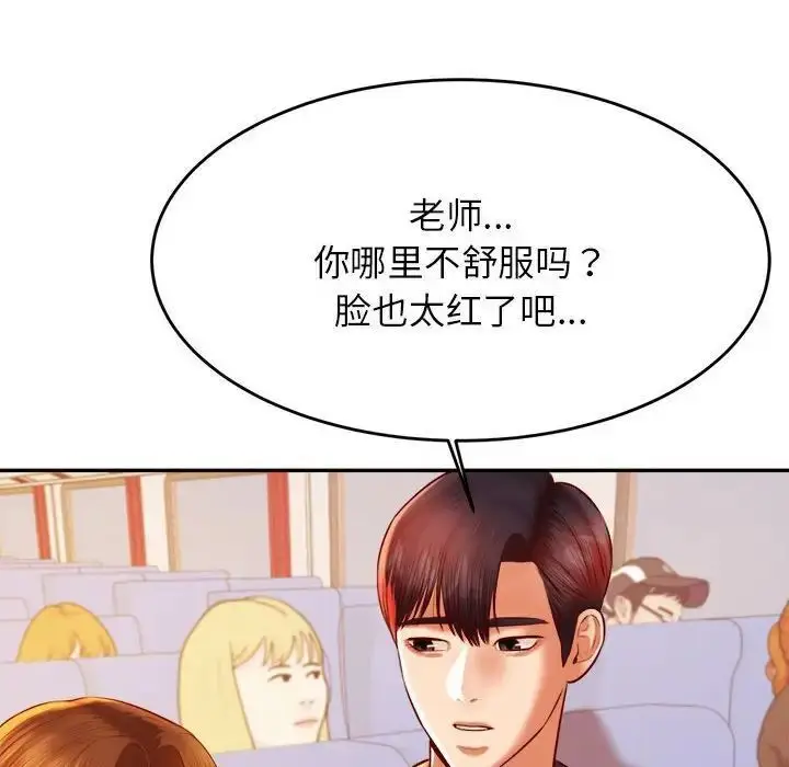 漫画《老师的课外教学》第36话第138张图