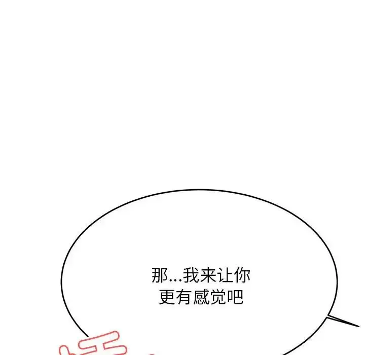 漫画《老师的课外教学》第36话第158张图