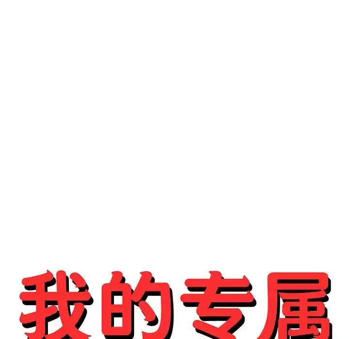 漫画《老师的课外教学》第36话第19张图