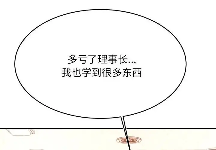 漫画《老师的课外教学》第36话第2张图