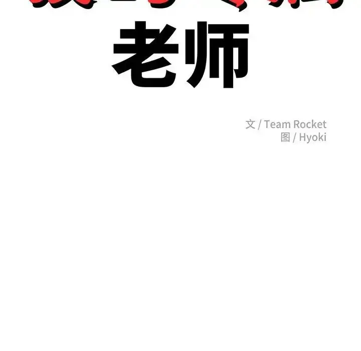 漫画《老师的课外教学》第36话第20张图