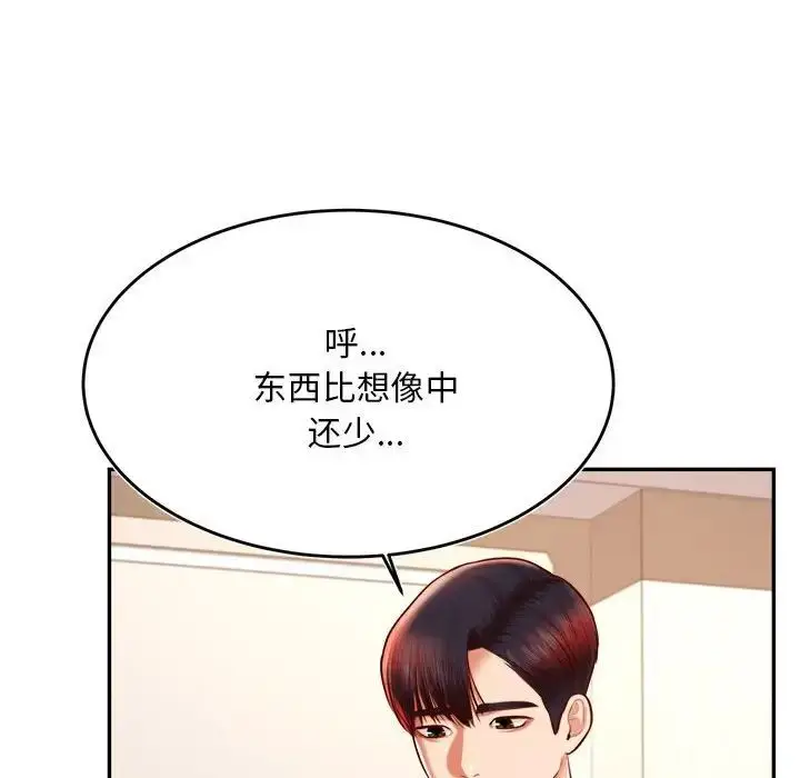 漫画《老师的课外教学》第36话第24张图