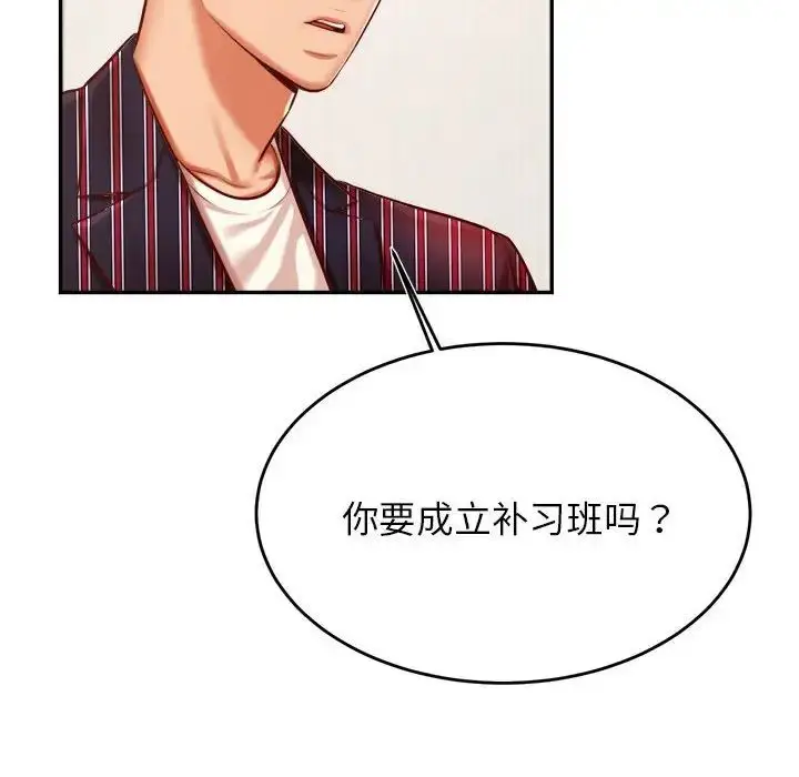 漫画《老师的课外教学》第36话第32张图