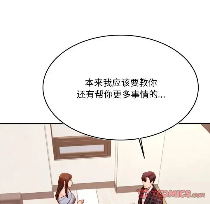 漫画《老师的课外教学》第36话第39张图