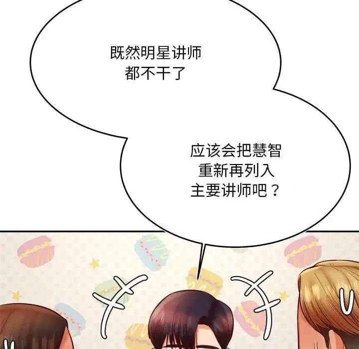 漫画《老师的课外教学》第36话第46张图