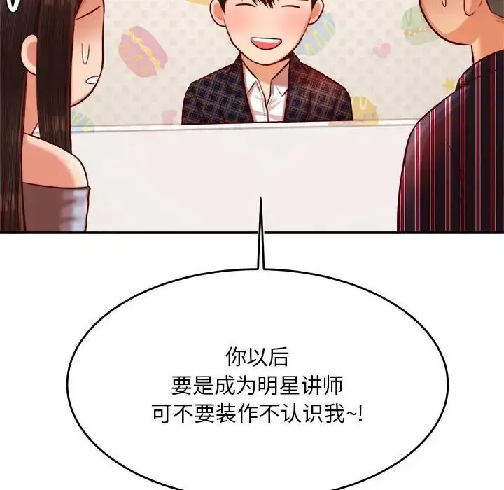 漫画《老师的课外教学》第36话第47张图
