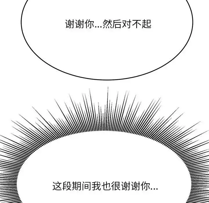 漫画《老师的课外教学》第36话第5张图