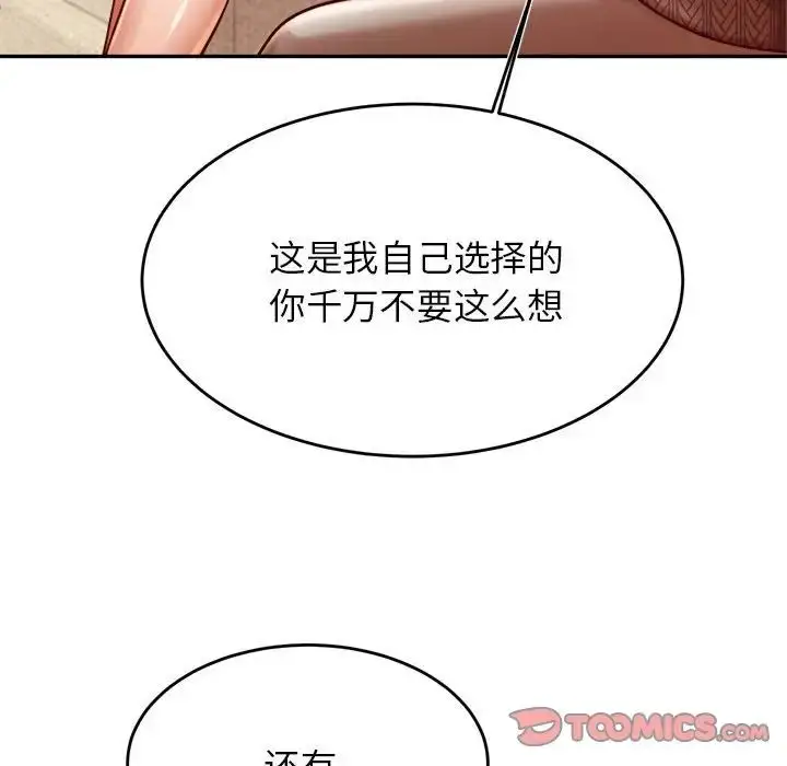 漫画《老师的课外教学》第36话第69张图