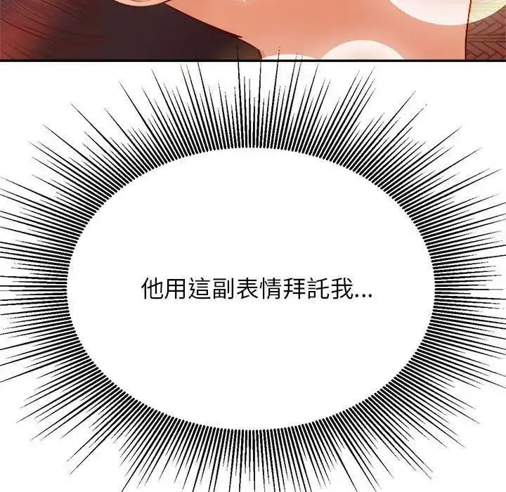 漫画《老师的课外教学》第36话第84张图